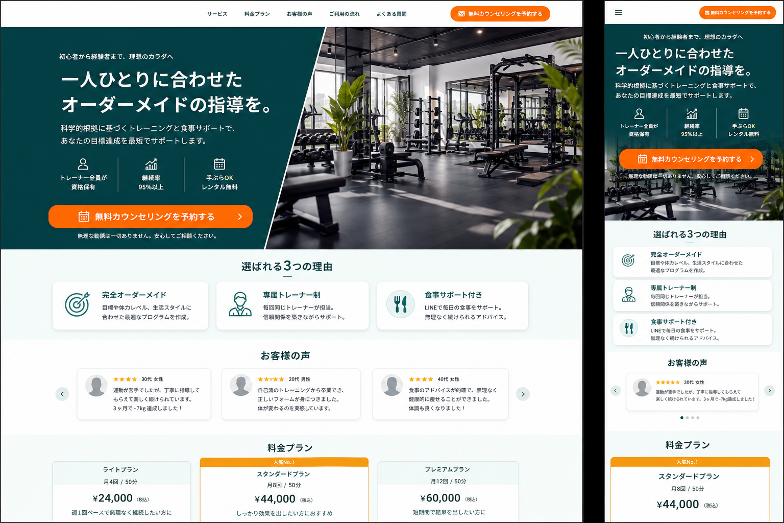 サービス業向けの制作例。サービス内容、料金、相談ボタンを並べた画面。