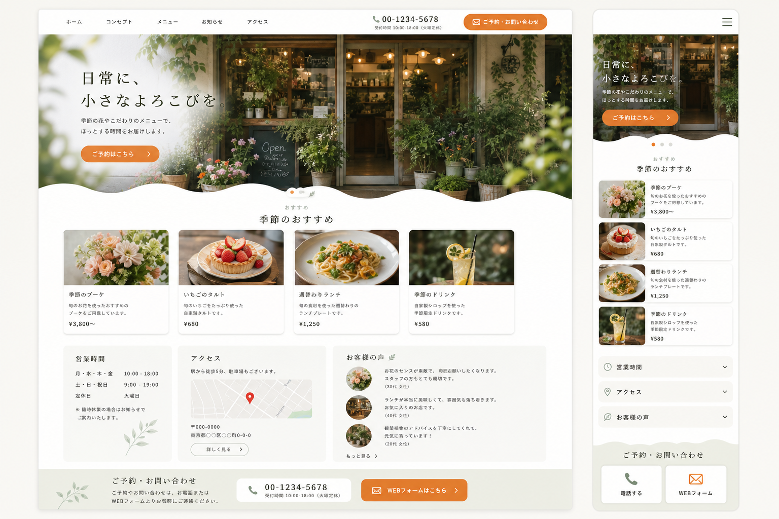 店舗向けの制作例。写真、メニュー、営業時間、地図を上から順に並べた画面。
