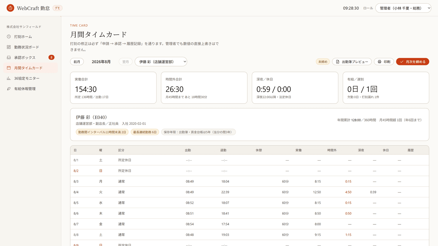 WebCraft 勤怠の月間タイムカード。日ごとの出退勤と実働・時間外・深夜・休日の集計